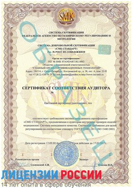 Образец сертификата соответствия аудитора Севастополь Сертификат ISO 13485